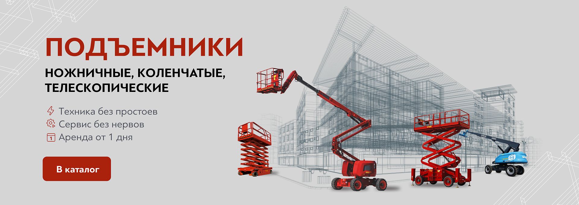 Имидж подъемники Симферополь